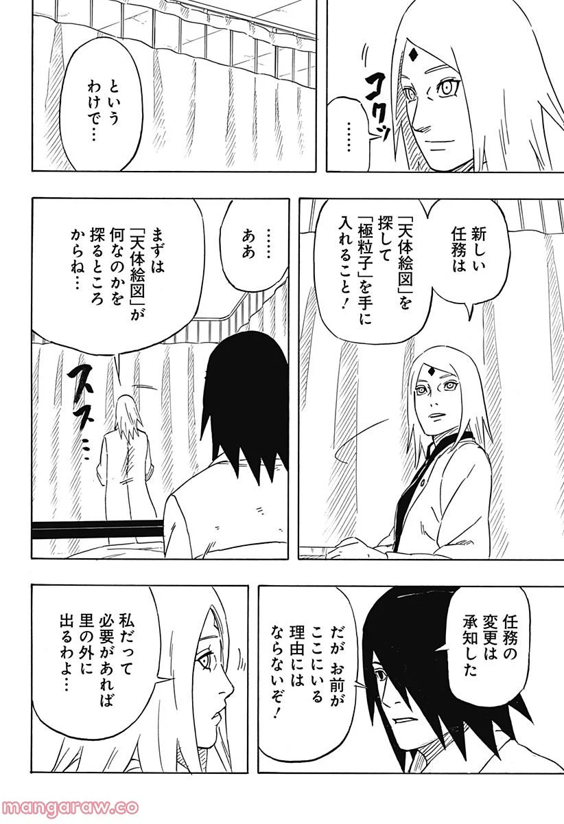 NARUTO-ナルト-　サスケ烈伝 うちはの末裔と天球の星屑 第3話 - Page 26