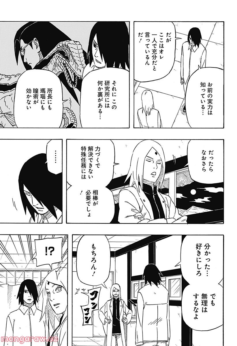 NARUTO-ナルト-　サスケ烈伝 うちはの末裔と天球の星屑 第3話 - Page 29