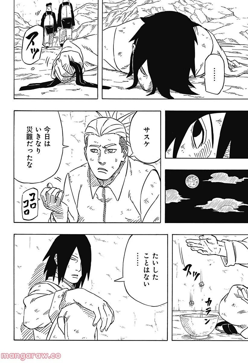 NARUTO-ナルト-　サスケ烈伝 うちはの末裔と天球の星屑 第3話 - Page 4