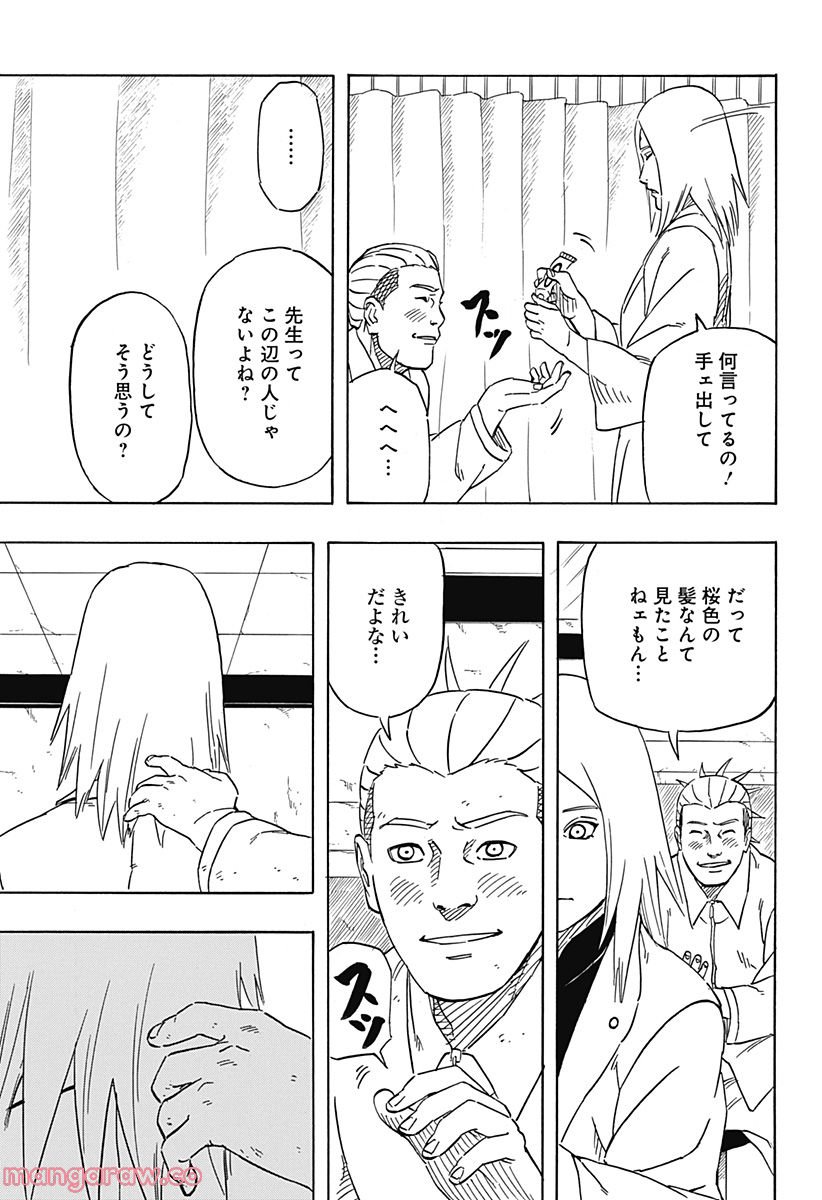 NARUTO-ナルト-　サスケ烈伝 うちはの末裔と天球の星屑 第3話 - Page 31