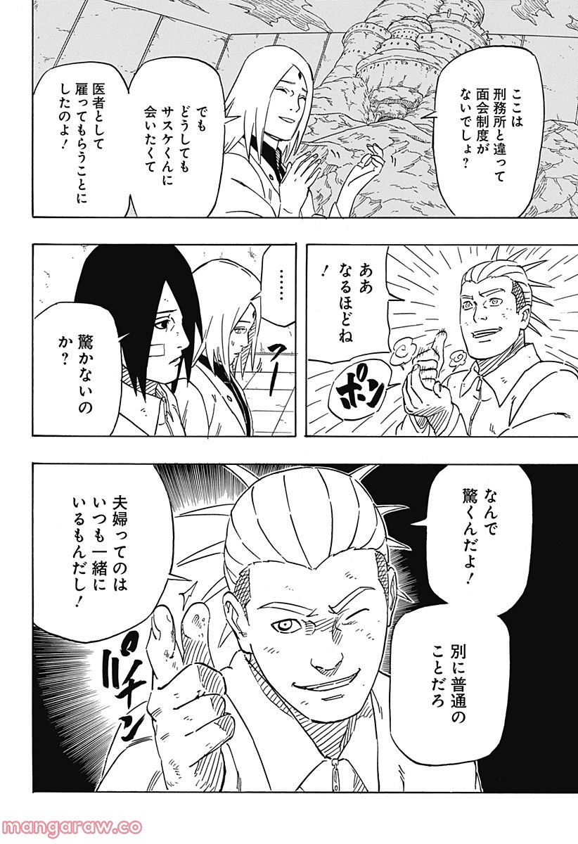 NARUTO-ナルト-　サスケ烈伝 うちはの末裔と天球の星屑 第3話 - Page 34