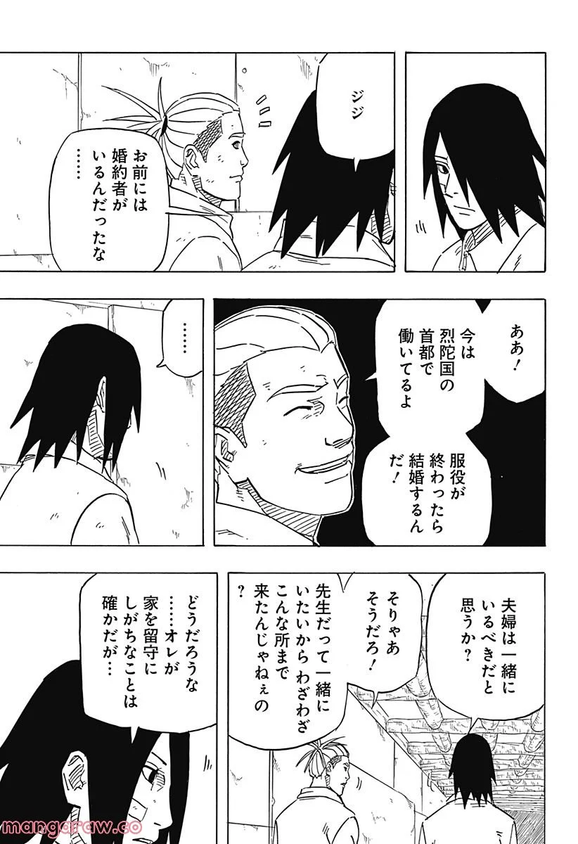 NARUTO-ナルト-　サスケ烈伝 うちはの末裔と天球の星屑 第3話 - Page 37