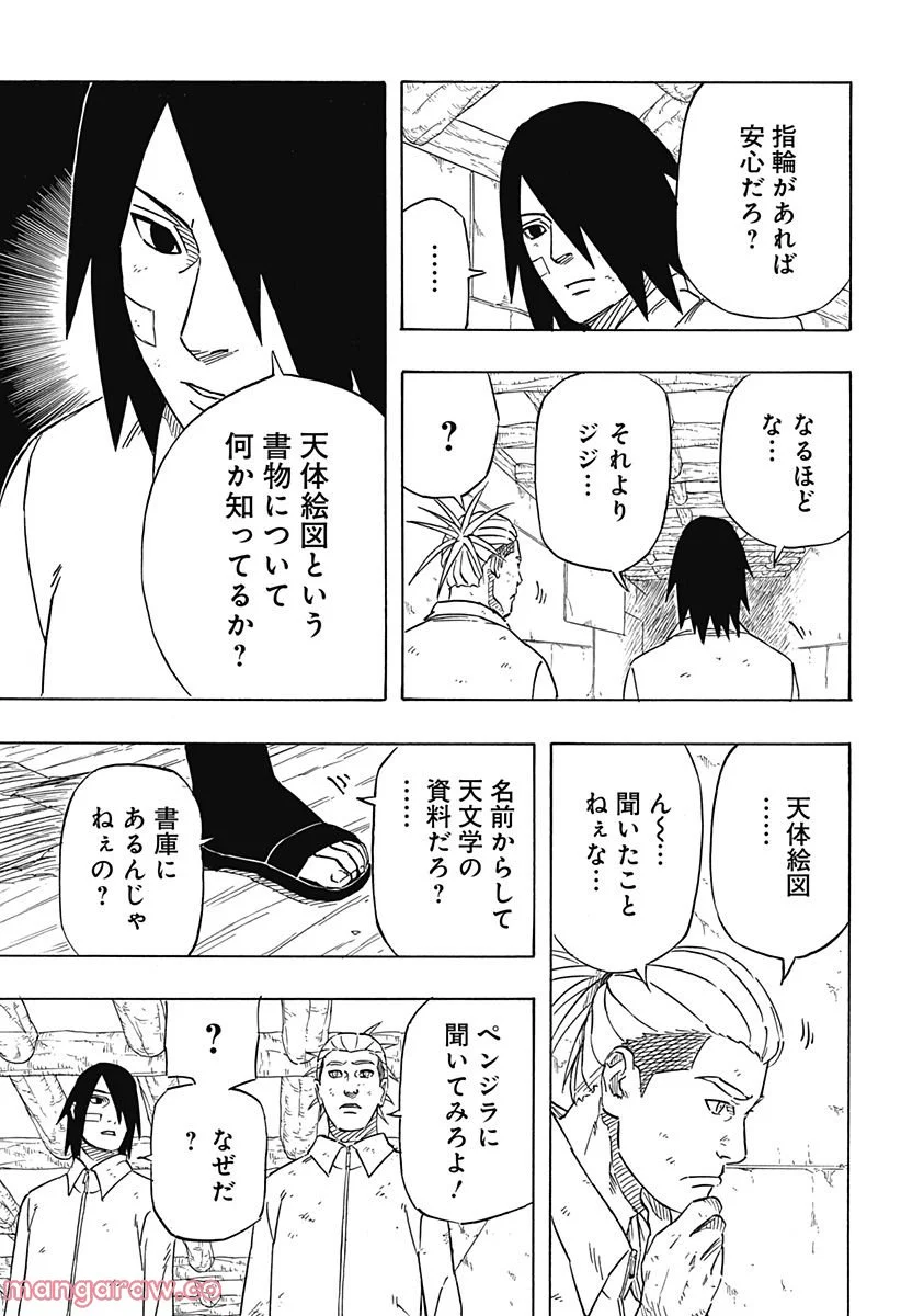 NARUTO-ナルト-　サスケ烈伝 うちはの末裔と天球の星屑 第3話 - Page 39