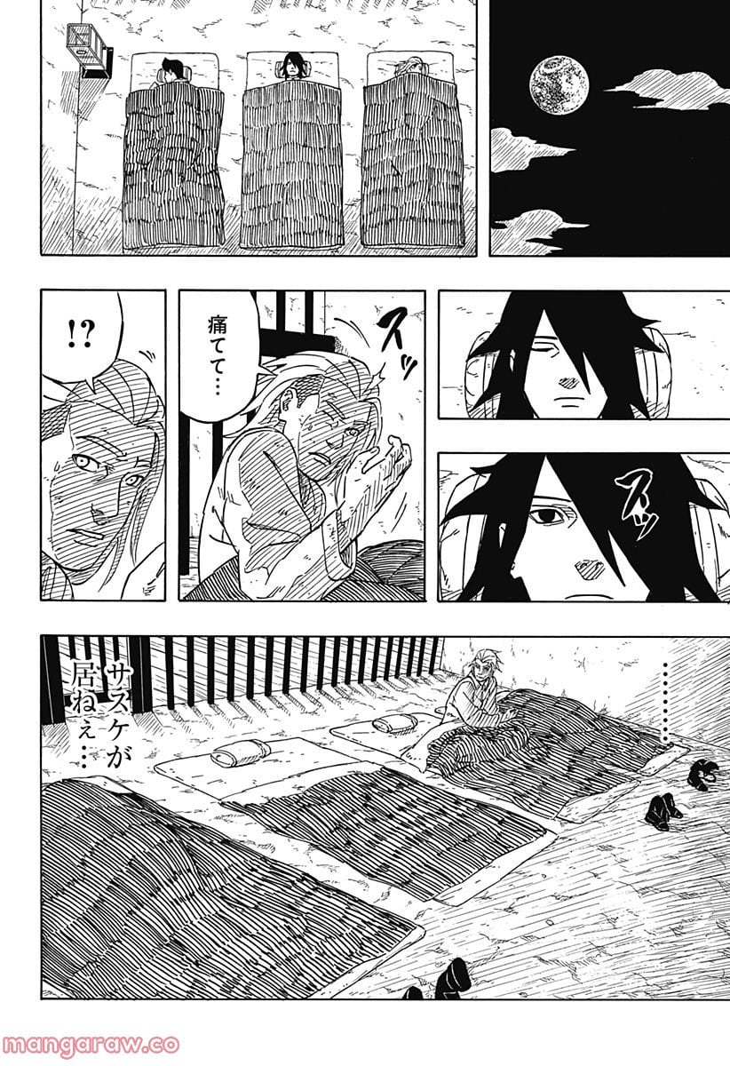 NARUTO-ナルト-　サスケ烈伝 うちはの末裔と天球の星屑 第3話 - Page 6