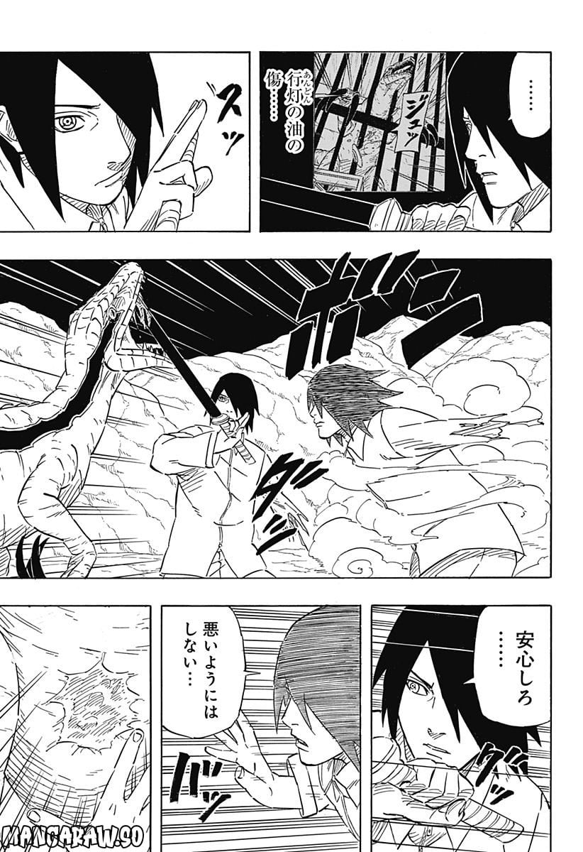 NARUTO-ナルト-　サスケ烈伝 うちはの末裔と天球の星屑 第7.1話 - Page 15