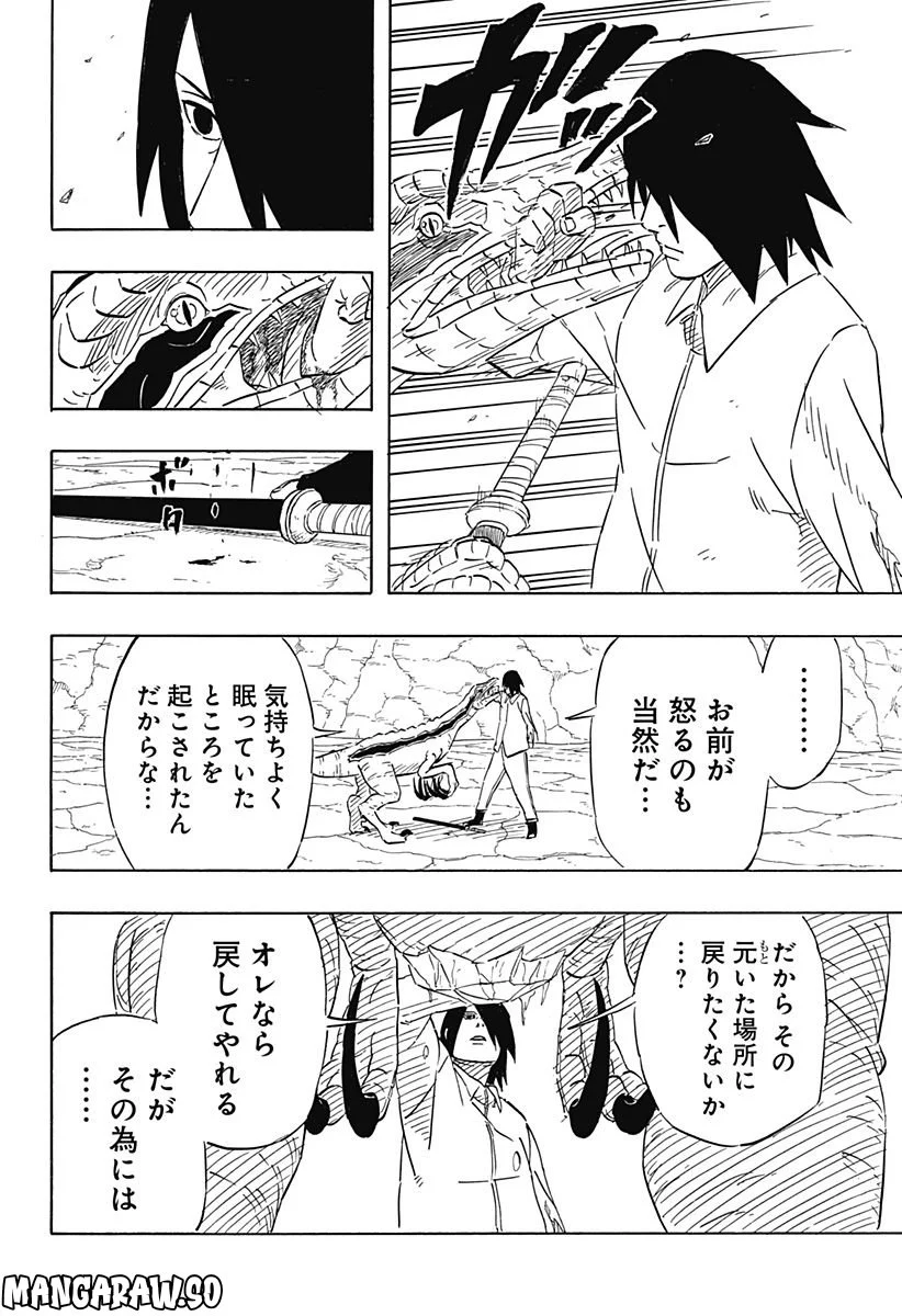 NARUTO-ナルト-　サスケ烈伝 うちはの末裔と天球の星屑 第7.1話 - Page 18