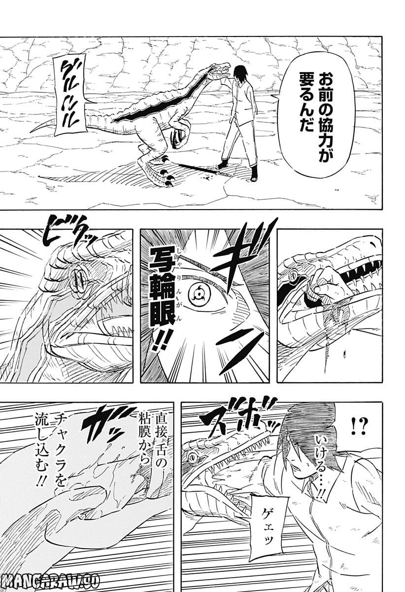 NARUTO-ナルト-　サスケ烈伝 うちはの末裔と天球の星屑 第7.1話 - Page 19