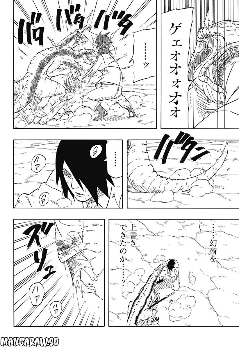 NARUTO-ナルト-　サスケ烈伝 うちはの末裔と天球の星屑 第7.1話 - Page 20