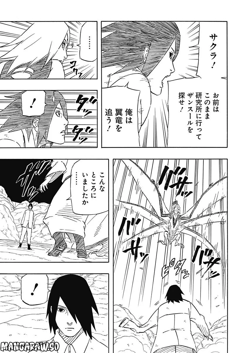 NARUTO-ナルト-　サスケ烈伝 うちはの末裔と天球の星屑 第7.1話 - Page 3