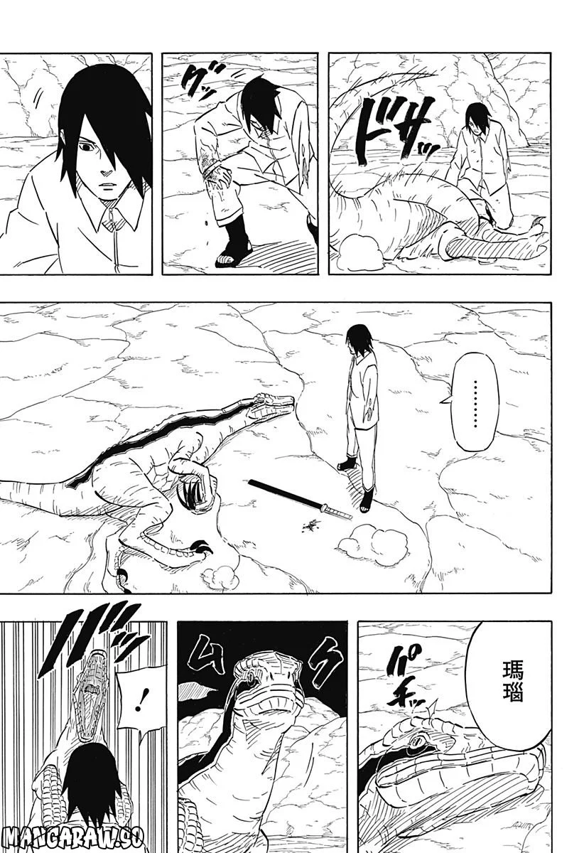 NARUTO-ナルト-　サスケ烈伝 うちはの末裔と天球の星屑 第7.1話 - Page 21