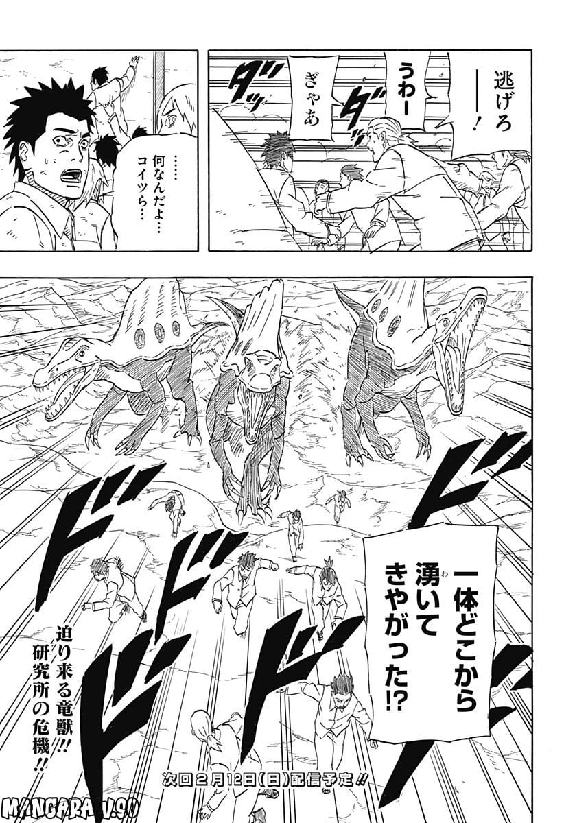 NARUTO-ナルト-　サスケ烈伝 うちはの末裔と天球の星屑 第7.1話 - Page 23