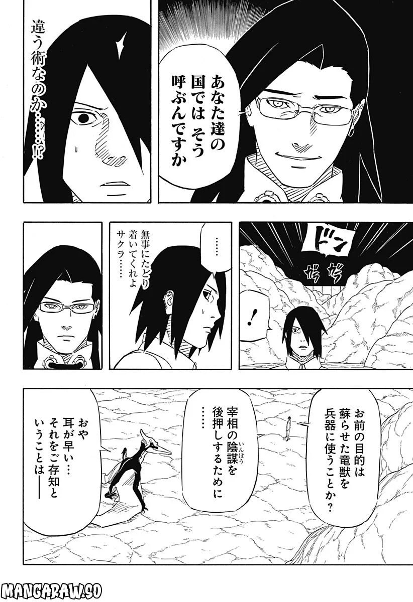 NARUTO-ナルト-　サスケ烈伝 うちはの末裔と天球の星屑 第7.1話 - Page 6