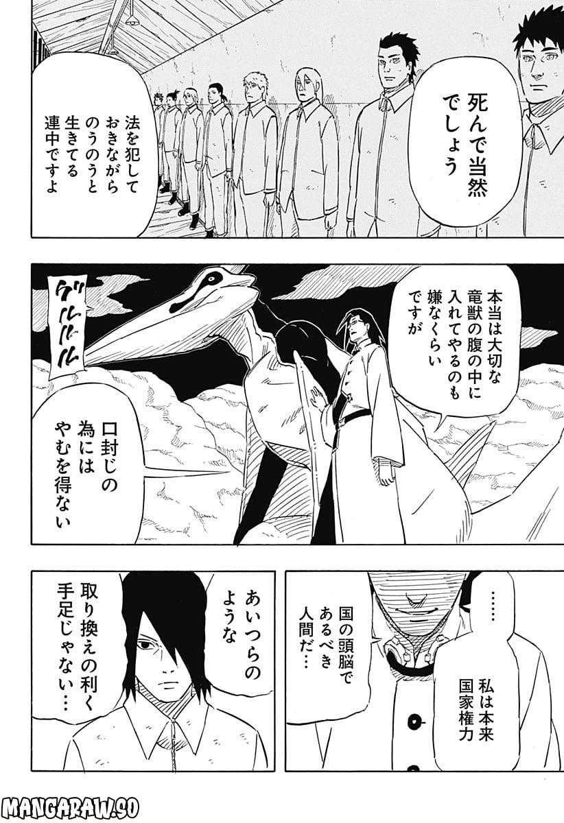 NARUTO-ナルト-　サスケ烈伝 うちはの末裔と天球の星屑 第7.1話 - Page 8