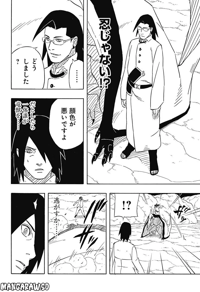 NARUTO-ナルト-　サスケ烈伝 うちはの末裔と天球の星屑 第7.1話 - Page 10