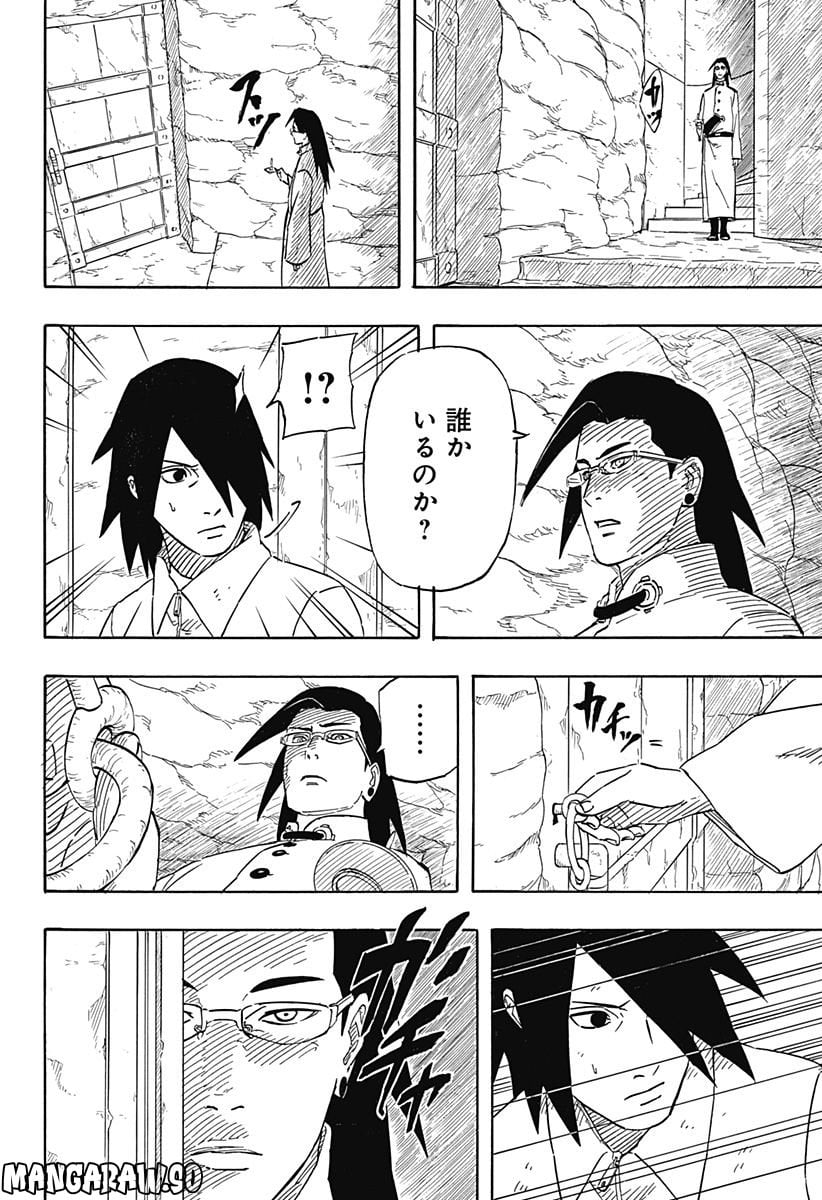 NARUTO-ナルト-　サスケ烈伝 うちはの末裔と天球の星屑 第6話 - Page 2