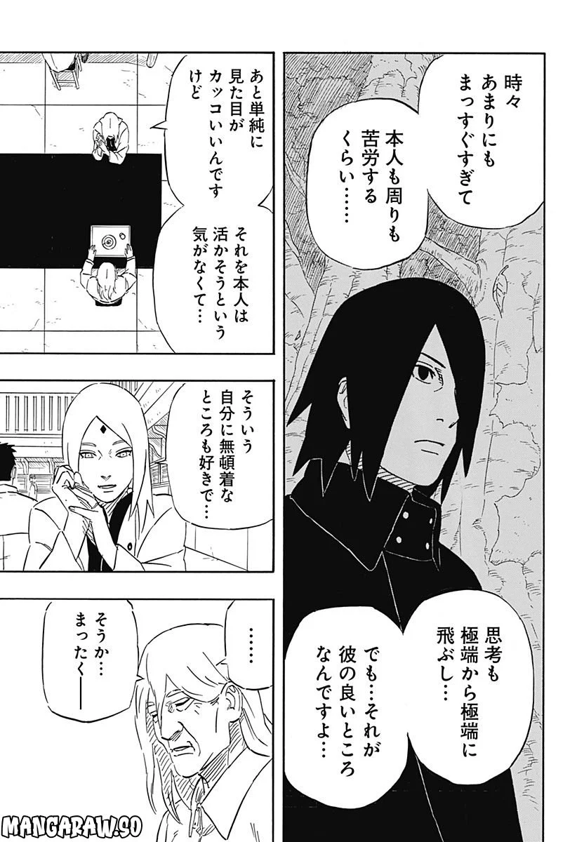 NARUTO-ナルト-　サスケ烈伝 うちはの末裔と天球の星屑 第6話 - Page 11