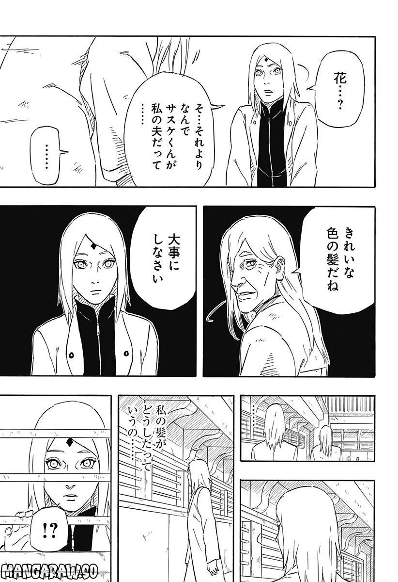 NARUTO-ナルト-　サスケ烈伝 うちはの末裔と天球の星屑 第6話 - Page 13