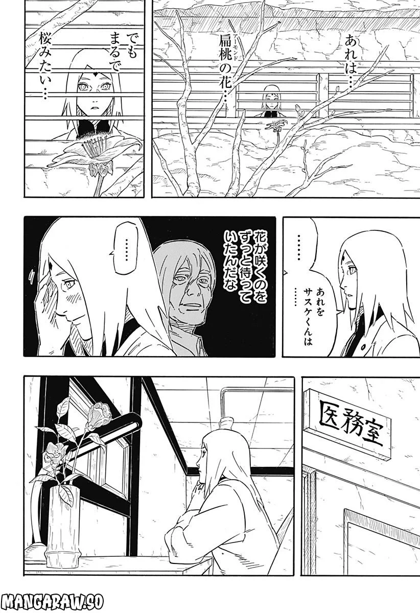 NARUTO-ナルト-　サスケ烈伝 うちはの末裔と天球の星屑 第6話 - Page 14