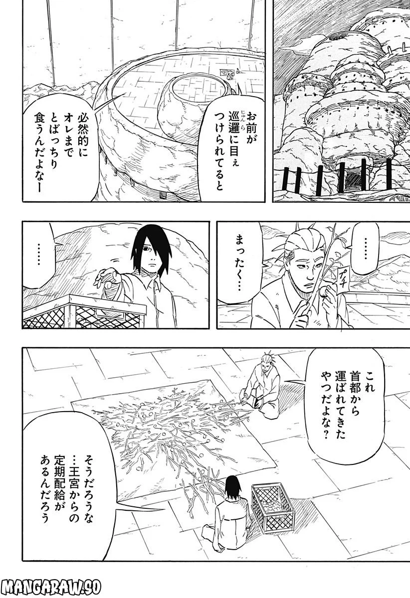 NARUTO-ナルト-　サスケ烈伝 うちはの末裔と天球の星屑 第6話 - Page 16