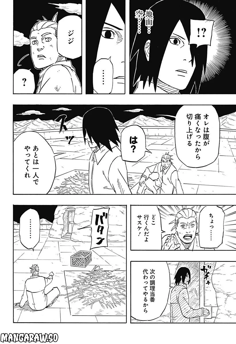 NARUTO-ナルト-　サスケ烈伝 うちはの末裔と天球の星屑 第6話 - Page 20