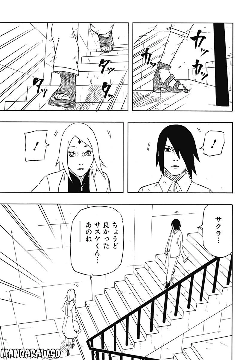 NARUTO-ナルト-　サスケ烈伝 うちはの末裔と天球の星屑 第6話 - Page 21