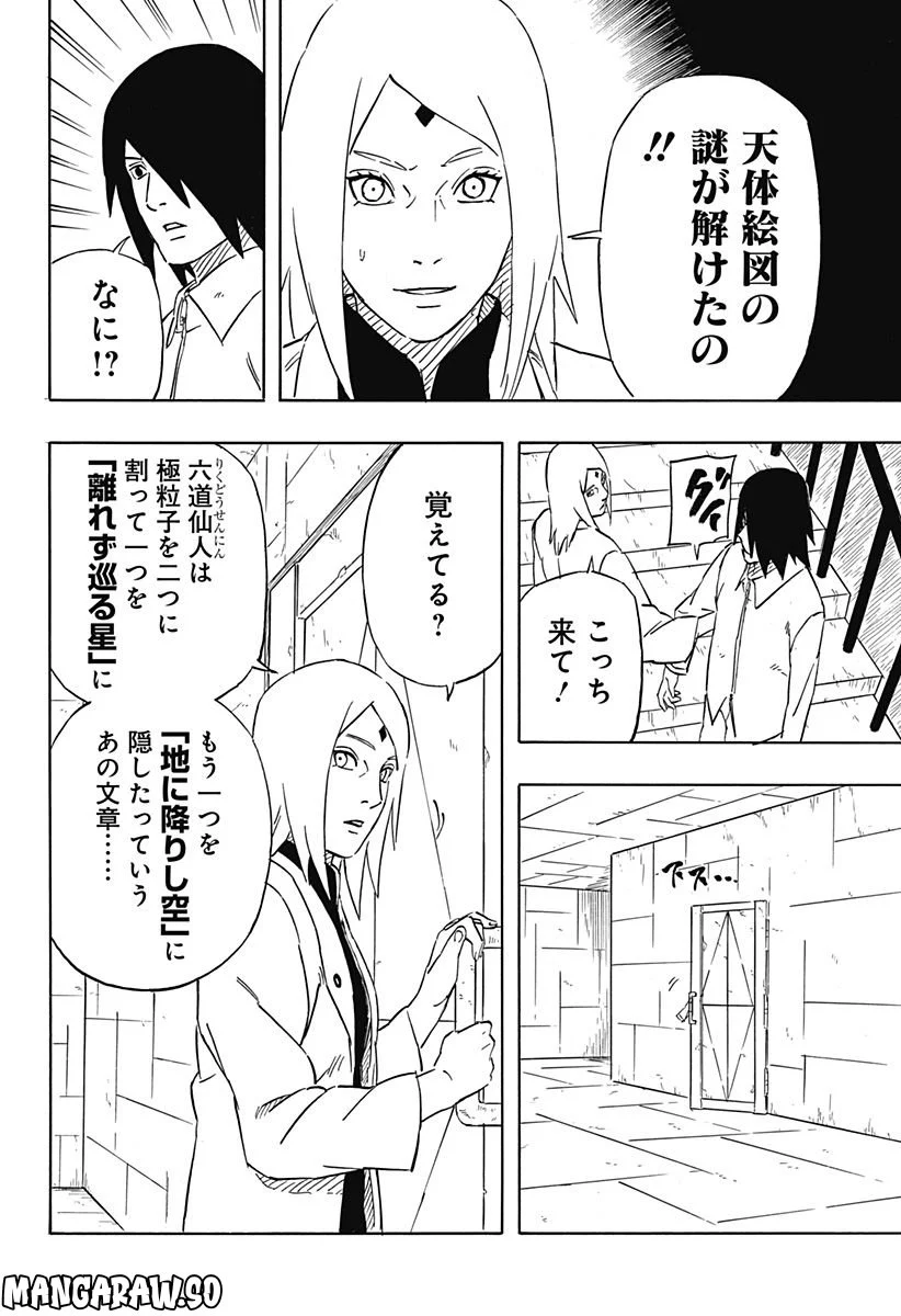 NARUTO-ナルト-　サスケ烈伝 うちはの末裔と天球の星屑 第6話 - Page 22