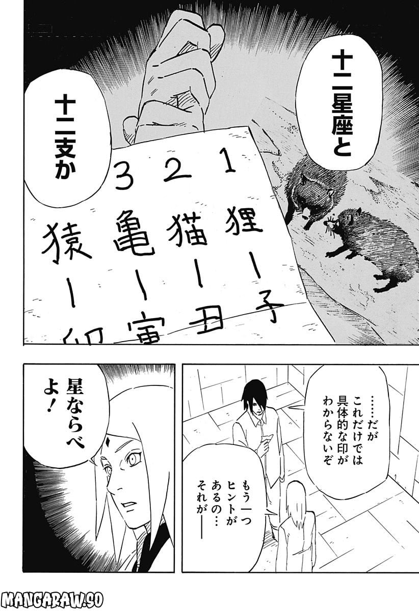 NARUTO-ナルト-　サスケ烈伝 うちはの末裔と天球の星屑 第6話 - Page 24