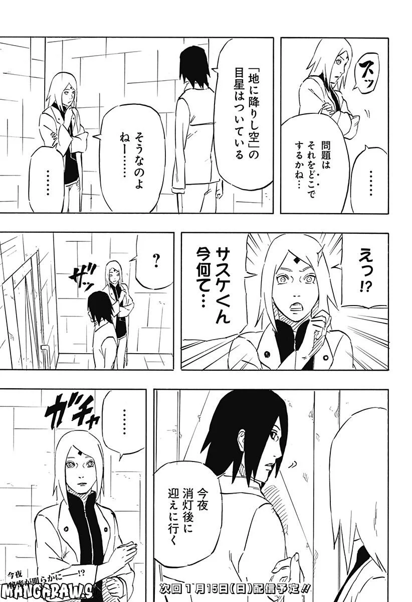 NARUTO-ナルト-　サスケ烈伝 うちはの末裔と天球の星屑 第6話 - Page 27