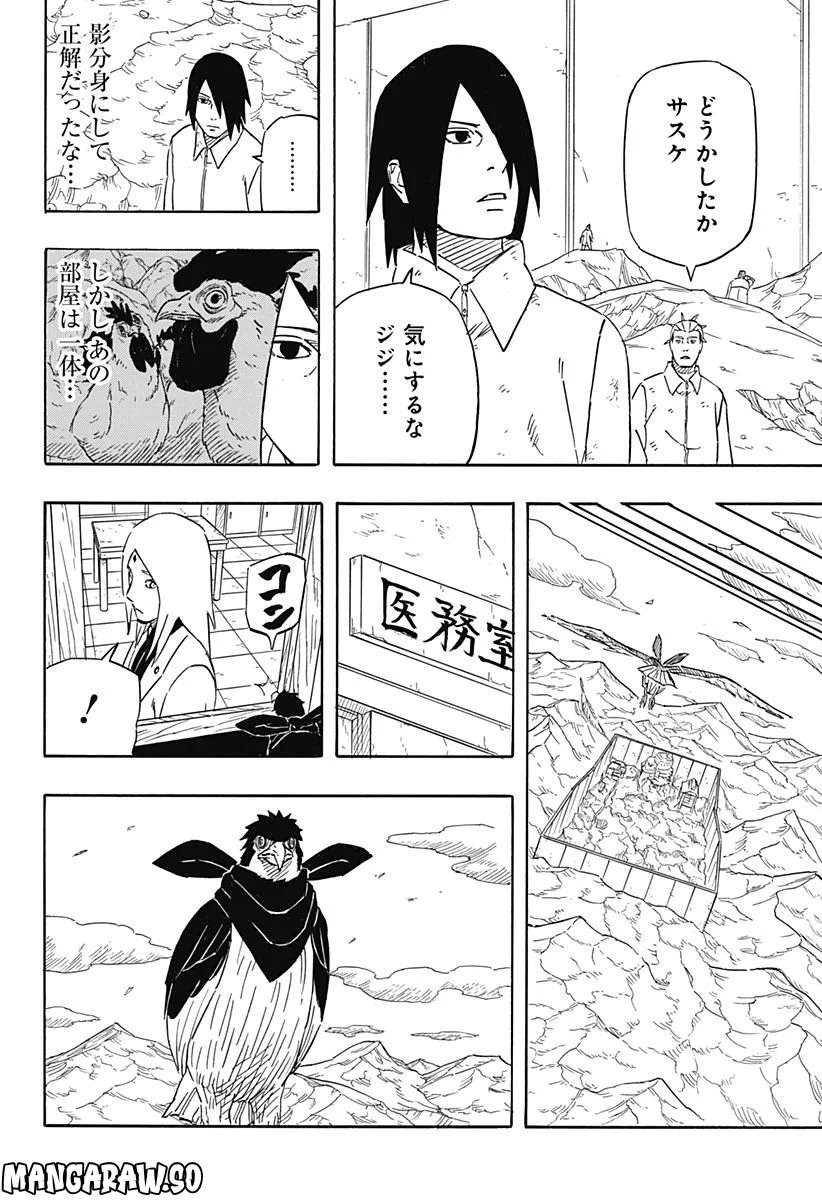 NARUTO-ナルト-　サスケ烈伝 うちはの末裔と天球の星屑 第6話 - Page 4