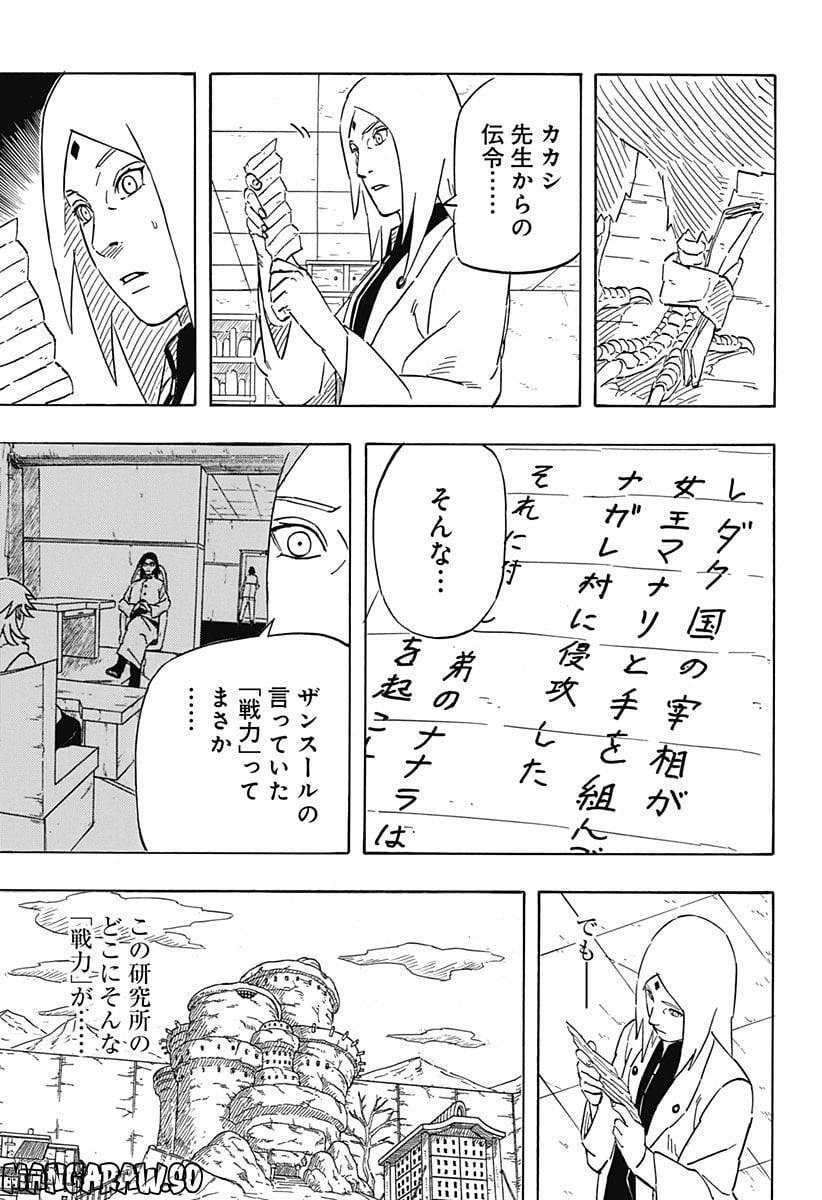 NARUTO-ナルト-　サスケ烈伝 うちはの末裔と天球の星屑 第6話 - Page 5