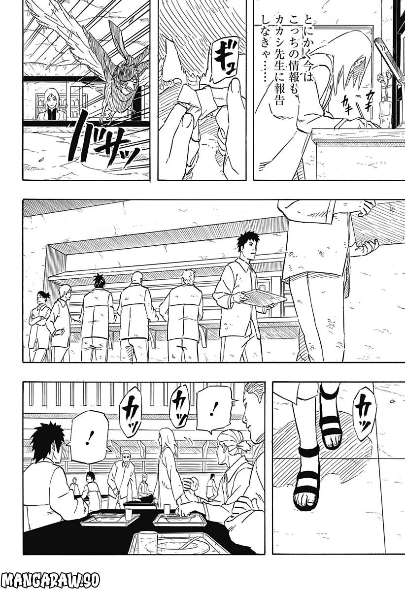 NARUTO-ナルト-　サスケ烈伝 うちはの末裔と天球の星屑 第6話 - Page 6