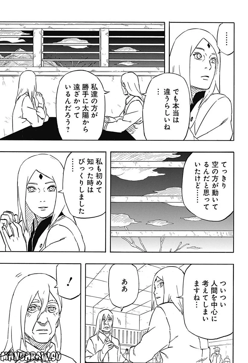 NARUTO-ナルト-　サスケ烈伝 うちはの末裔と天球の星屑 第6話 - Page 9