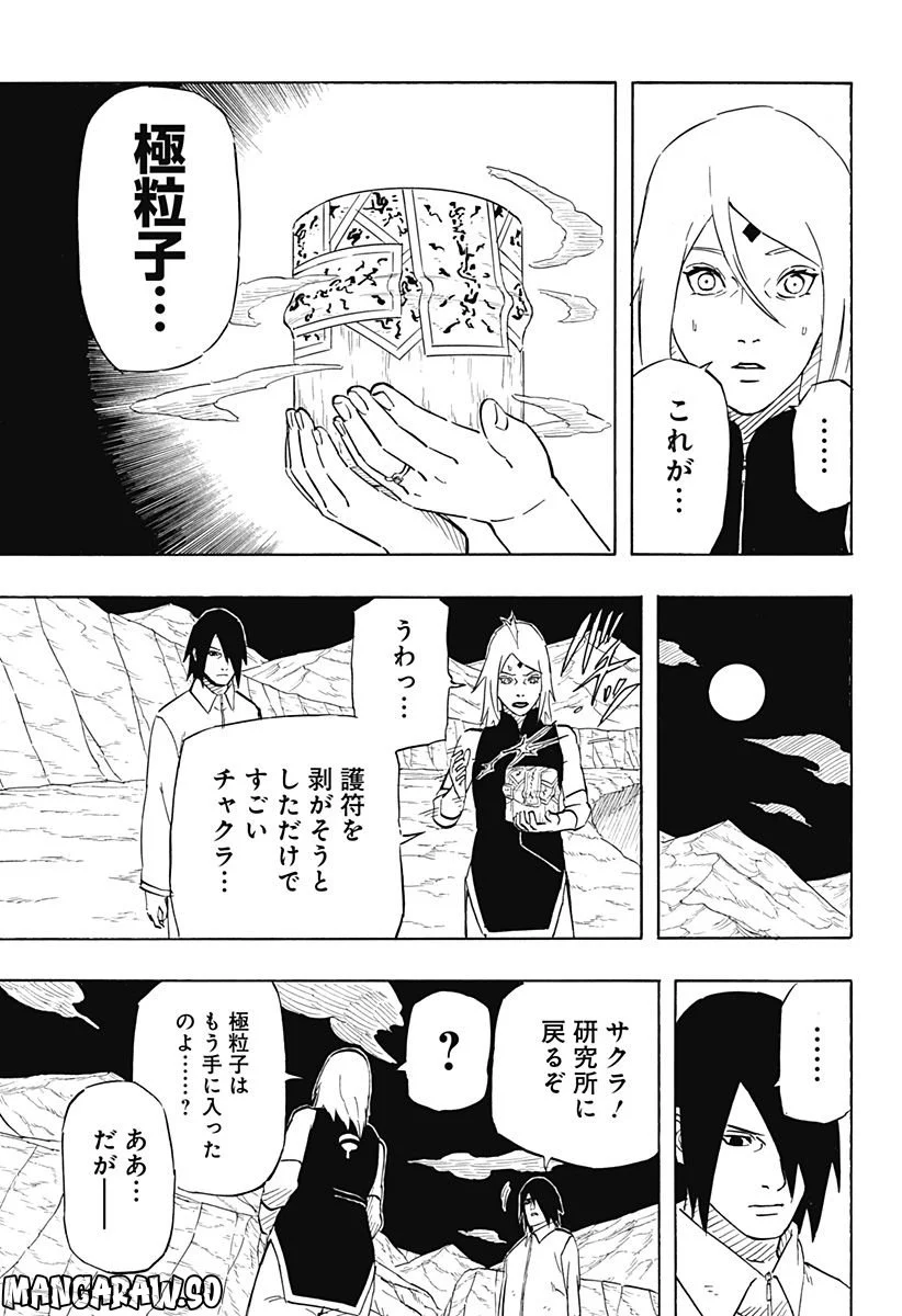 NARUTO-ナルト-　サスケ烈伝 うちはの末裔と天球の星屑 第6.2話 - Page 17