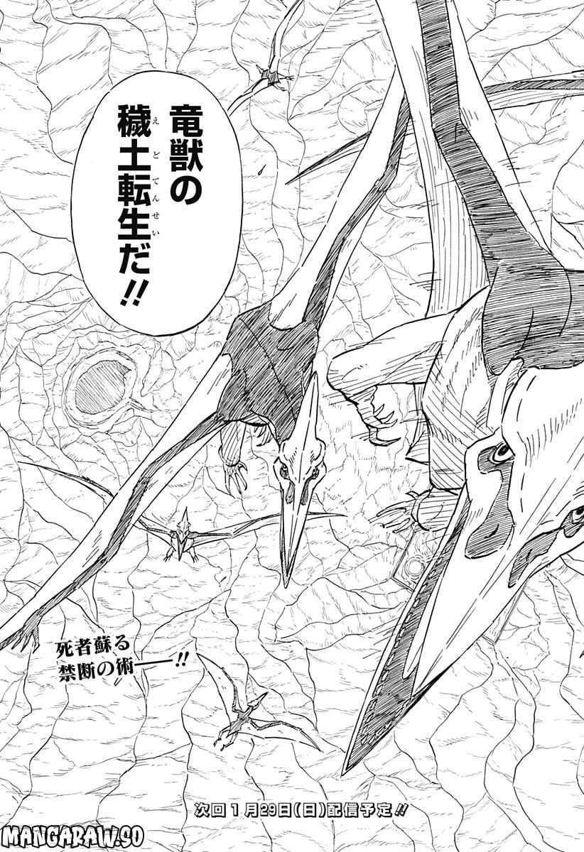 NARUTO-ナルト-　サスケ烈伝 うちはの末裔と天球の星屑 第6.2話 - Page 19