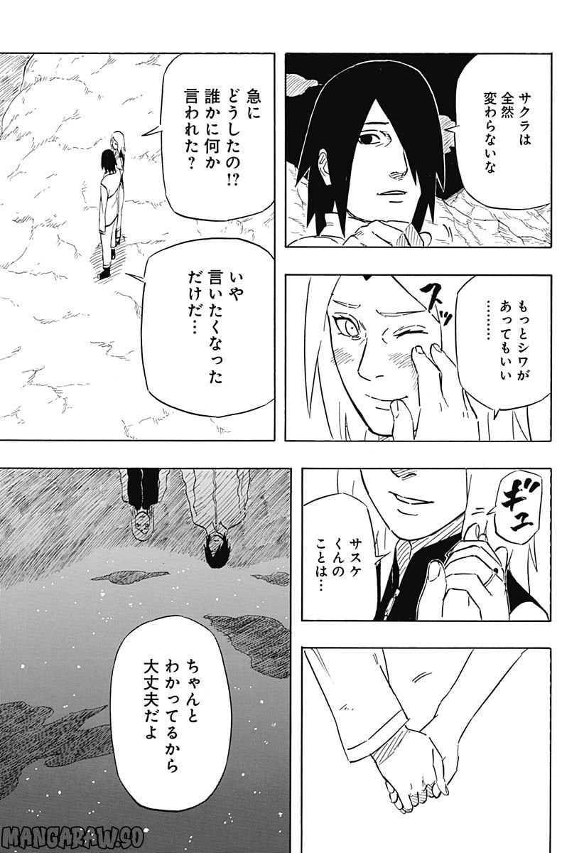 NARUTO-ナルト-　サスケ烈伝 うちはの末裔と天球の星屑 第6.2話 - Page 9