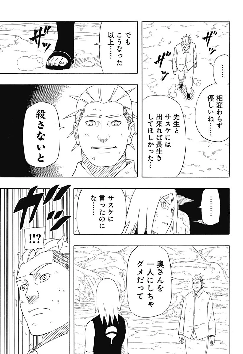 NARUTO-ナルト-　サスケ烈伝 うちはの末裔と天球の星屑 第9話 - Page 25