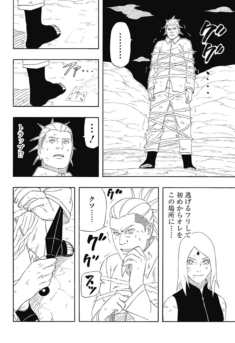 NARUTO-ナルト-　サスケ烈伝 うちはの末裔と天球の星屑 第9話 - Page 26