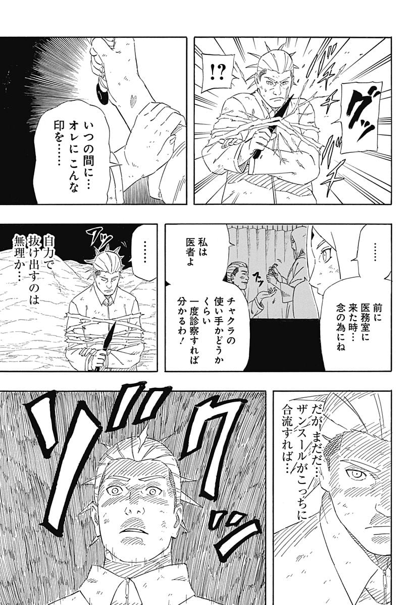 NARUTO-ナルト-　サスケ烈伝 うちはの末裔と天球の星屑 第9話 - Page 27