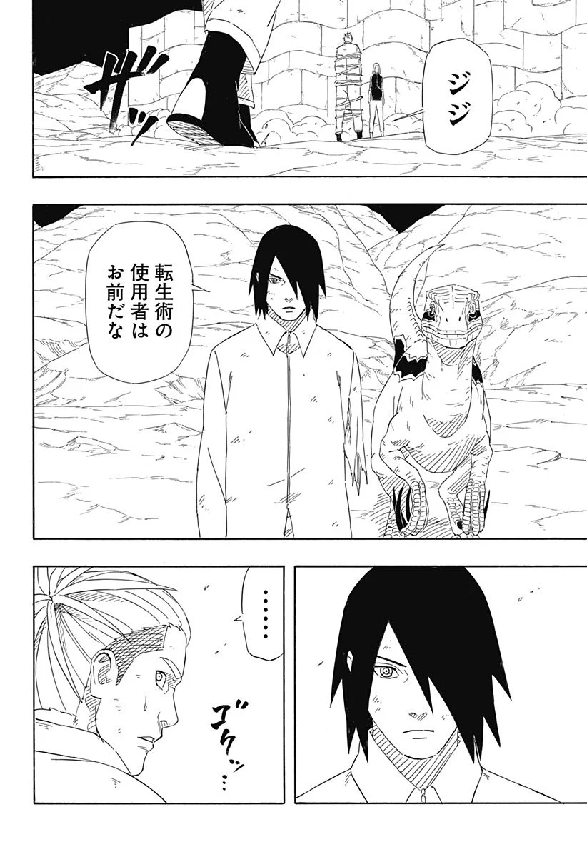 NARUTO-ナルト-　サスケ烈伝 うちはの末裔と天球の星屑 第9話 - Page 28