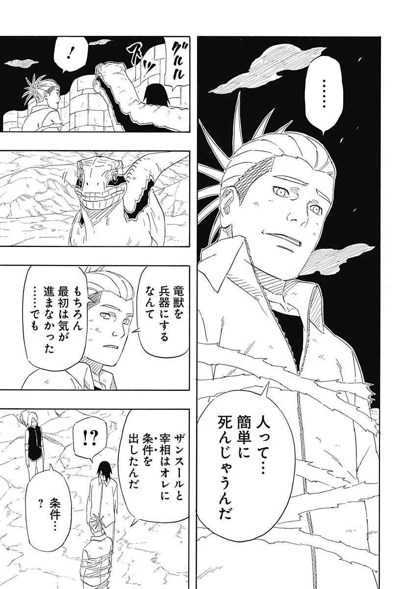 NARUTO-ナルト-　サスケ烈伝 うちはの末裔と天球の星屑 第9話 - Page 35