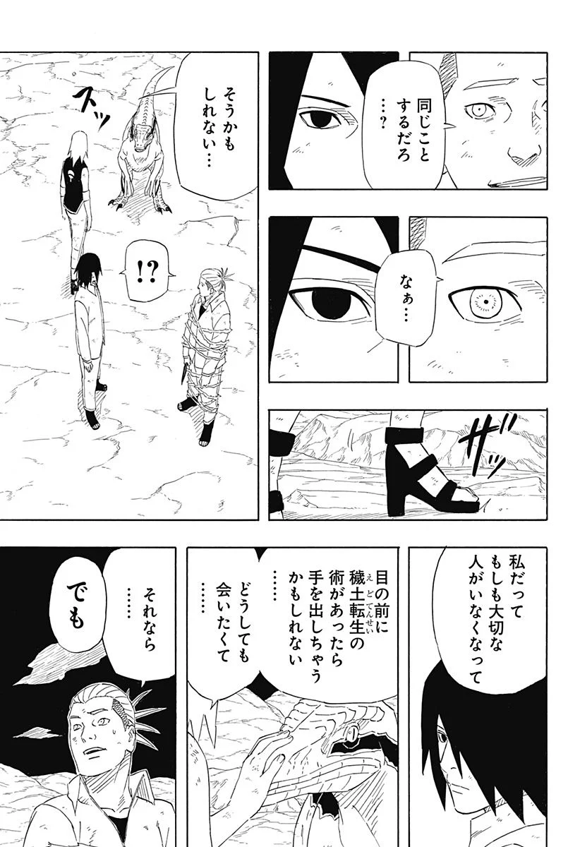 NARUTO-ナルト-　サスケ烈伝 うちはの末裔と天球の星屑 第9話 - Page 37