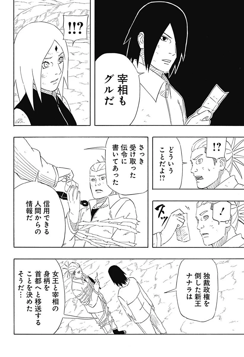 NARUTO-ナルト-　サスケ烈伝 うちはの末裔と天球の星屑 第9話 - Page 40