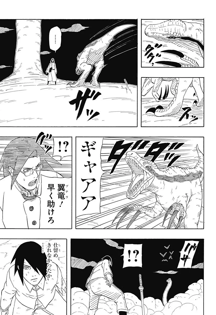 NARUTO-ナルト-　サスケ烈伝 うちはの末裔と天球の星屑 第9話 - Page 5