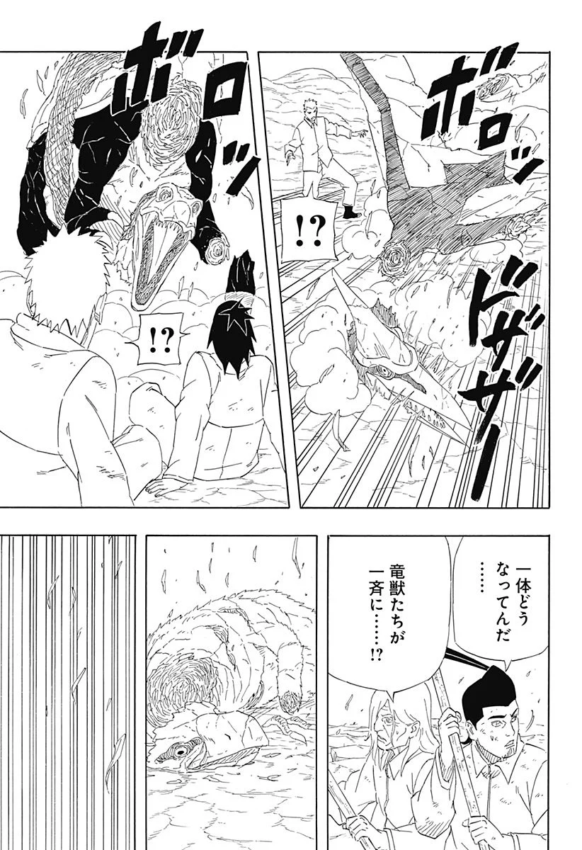 NARUTO-ナルト-　サスケ烈伝 うちはの末裔と天球の星屑 第9話 - Page 47