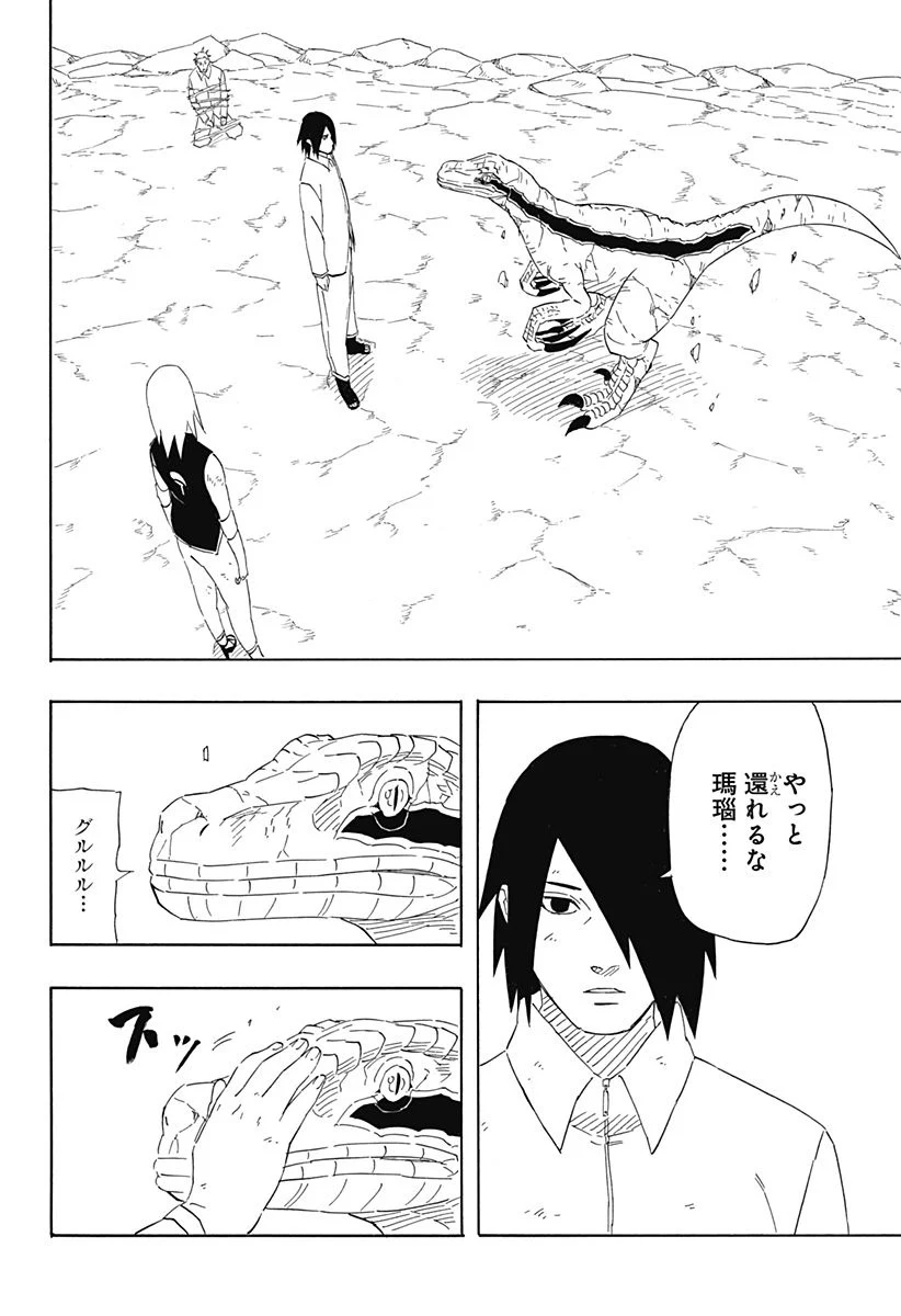 NARUTO-ナルト-　サスケ烈伝 うちはの末裔と天球の星屑 第9話 - Page 48