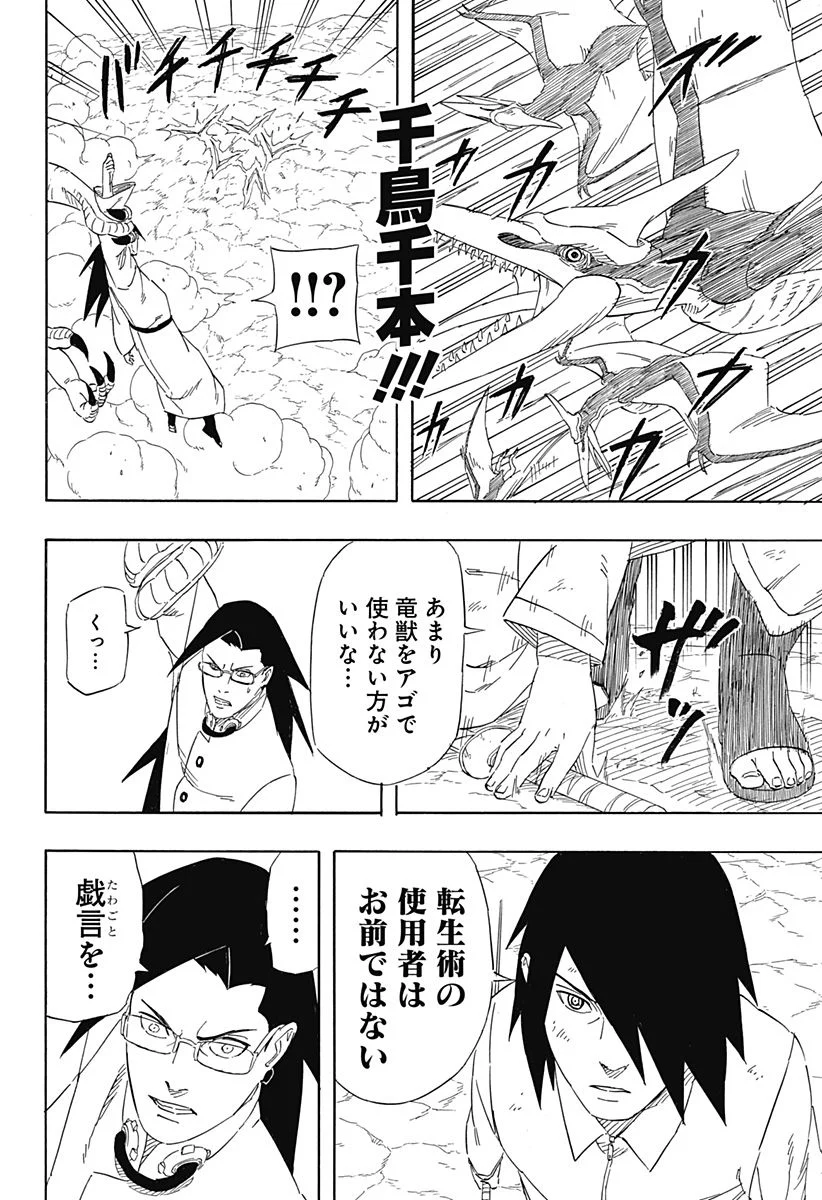 NARUTO-ナルト-　サスケ烈伝 うちはの末裔と天球の星屑 第9話 - Page 10