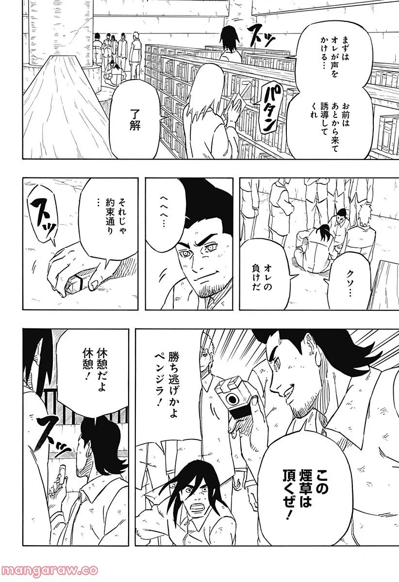 NARUTO-ナルト-　サスケ烈伝 うちはの末裔と天球の星屑 第4話 - Page 2