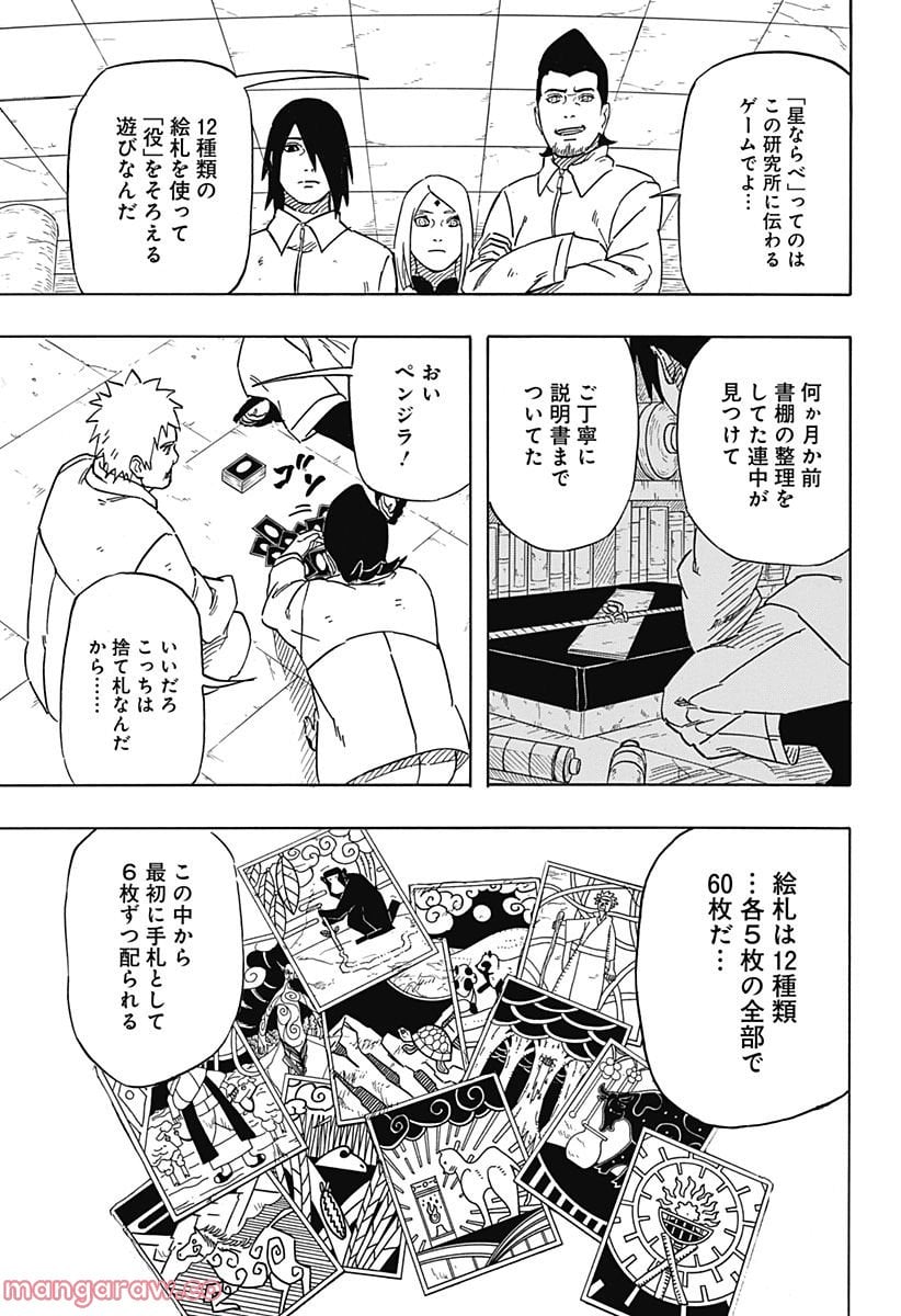 NARUTO-ナルト-　サスケ烈伝 うちはの末裔と天球の星屑 第4話 - Page 11