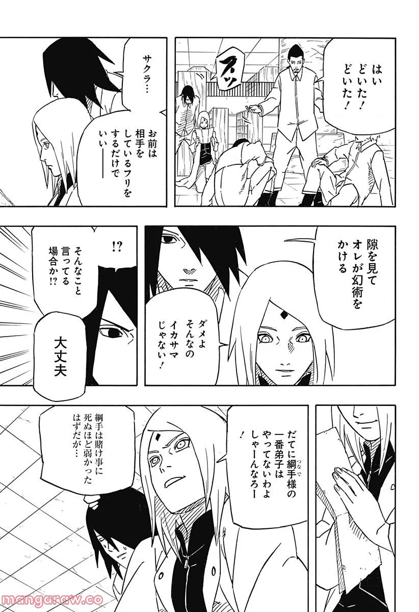 NARUTO-ナルト-　サスケ烈伝 うちはの末裔と天球の星屑 第4話 - Page 13