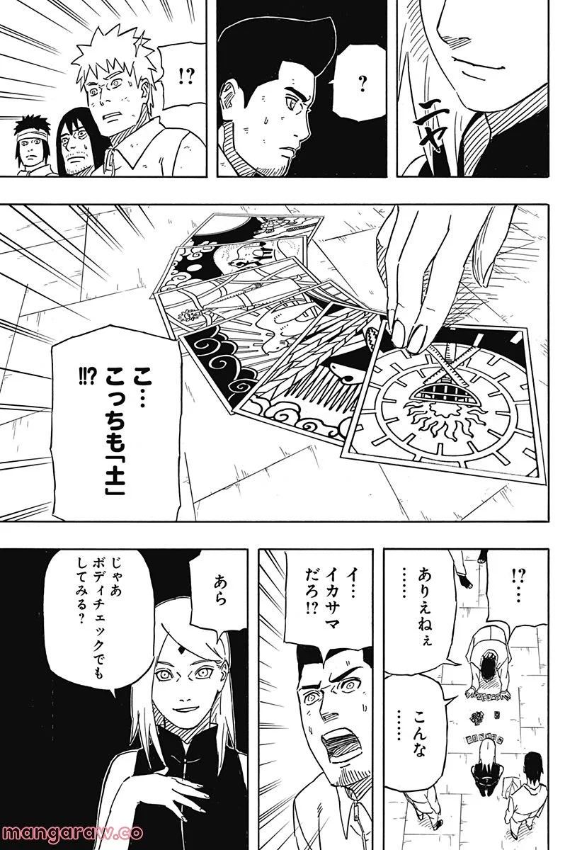 NARUTO-ナルト-　サスケ烈伝 うちはの末裔と天球の星屑 第4話 - Page 19